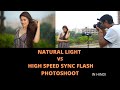 Natural Light Vs High Speed Sync Flash Photoshoot | Hindi