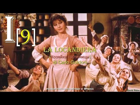 9.23. La locandiera (Хозяйка гостиницы) di Carlo Goldoni