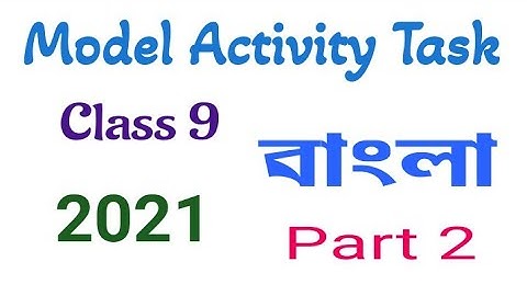 মডেল অ্যাক্টিভিটি টাস্ক ২০২১ || নবম শ্রেণি || বাংলা Part 2 || Model Activity Task 2021 || Class 9 ||