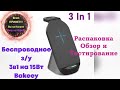 Беспроводная Зарядка 3 в 1 для iPhone, Apple Watch и AirPods / Обзор и Тестирование смотрите на ютуб