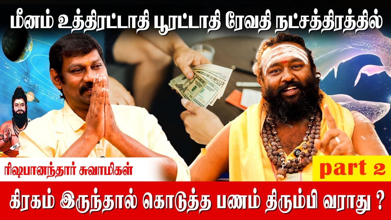 மீனம் ராசிக்காரர்களின் தலையெழுத்தை மாற்றும் கோயில்கள்| Rishabhanantha Astrologer | Temple for Meenam