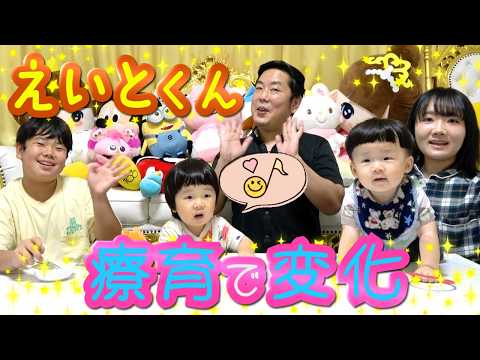 ◆【ご報告】療育通い始めてえいとくんにこんな変化がありました◆