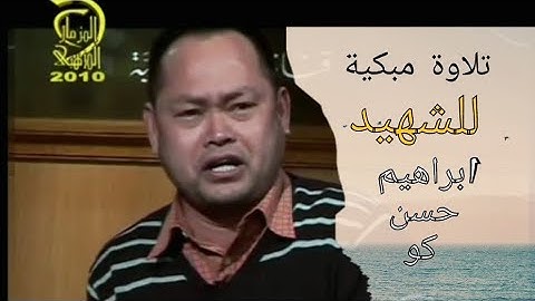 اسمع بقلبك واتحداك الا تدمع عيناك| تلاوة مبكية