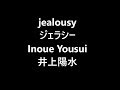 ジェラシー Jealousy / 井上陽水 Inoue Yousui / Japanese song ( Lyrics )[ study Japanese ]