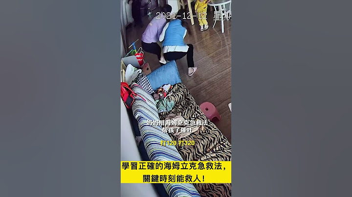 驚險一幕！寶寶玩耍時喉嚨卡進異物，媽媽一招化險爲夷，希望所有人都能學習海姆立克急救法！
