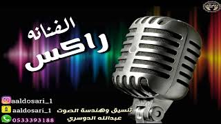 الفنانه   راك  س     كورال   عبدالله الدوسري     اتعبت قلبي يااسمر اللون سمعها