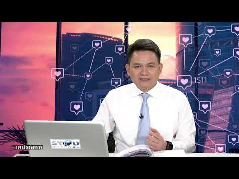 ◣ มสธ.◢ สื่อสอนเสริม 13202 การสื่อสารในงานสารสนเทศ ครั้งที่ 3-1 ผลิตภาค2/2561