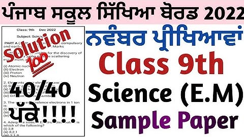 9th class science paper fully solved November 2022, class 9th Science paper November 2022