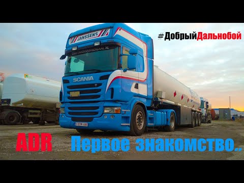 Буратино пока в отпуске! Я уехал в Киев для знакомства с ADR. Теперь знаю как сливать цистерну..