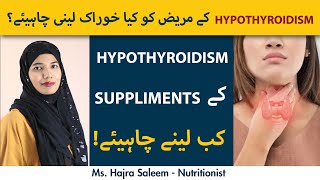 Diet Plan For Hypothyroidism | Hypothyroidism Mein Kya Khana Chahye