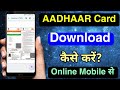 Aadhaar Card Download Kaise Kare ❓ 💯💯 How to Download Aadhaar Card Online ? Aadhar Card Downloading