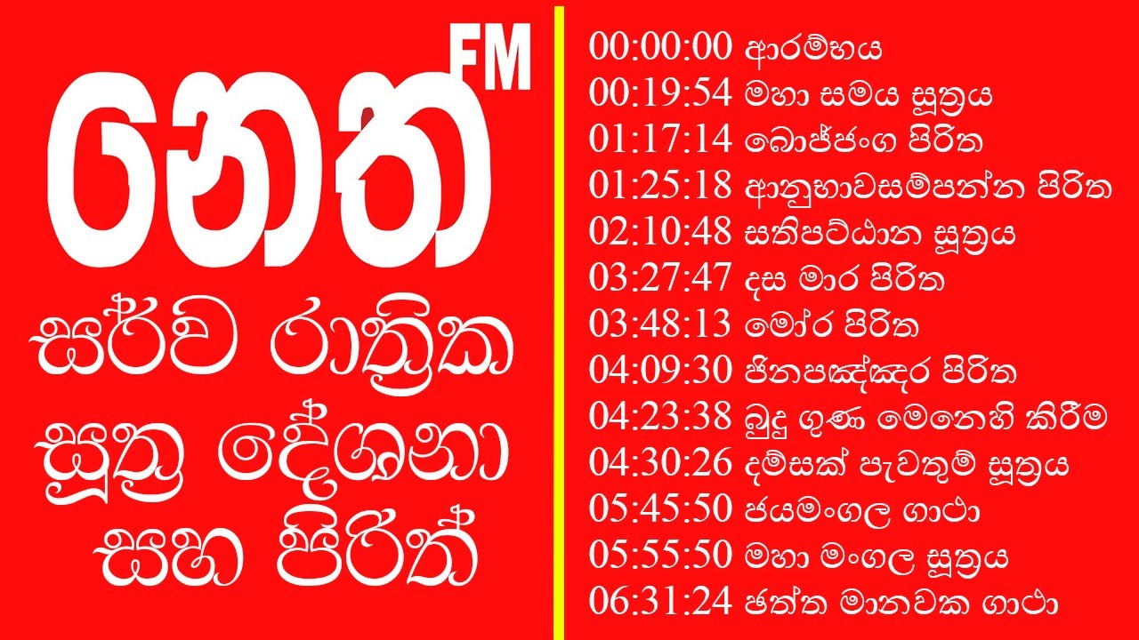 Seth Pirth Seth Pirith (සෙත් පිරිත්) Neth FM – Soothing Buddhist Chanting for ...