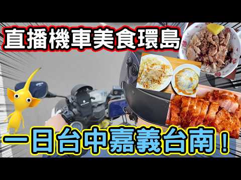 [Scooter Livestream Island Tour EP1] Full Livestream Scooter Island Tour! Epic Food Marathon! Mus...
