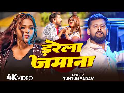#TuntunYadav - Extortion Video Song - #ShilpiRaj - The World is Afraid - Darela Jamana - Bhojpuri...