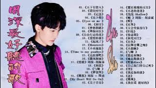 【周深 Zhou Shen】【無廣告】周深好聽的50首歌,周深 2024 Best Songs Of Zhou Shen⏩《懸崖之上》《繭 Cocoon》《My Only》《以無旁騖之吻》《明月傳說》
