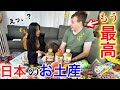 日本での購入品紹介、夫に日本についての本音を聞いて驚愕…【国際結婚】