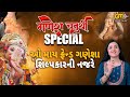 Ganesh Chaturthi Special | Ganpati Bappa Morya | Ganesh Chaturthi Video | ગણપતિ બાપ્પા