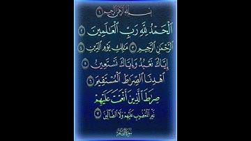 سورة الفاتحة الشافية الكافية السبع المثاني استمع إليها وكررها واقرأها   #اكسبلور  #2025 #قرآن