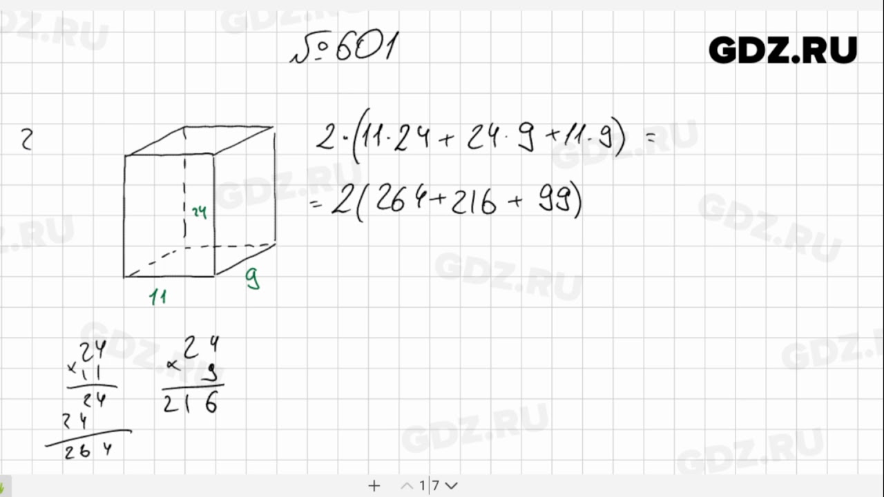 Математика 5 класс мерзляков номер 244. Математика 5 класс Мерзляк 601. Математика 5 класс номер 601.