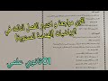 اقوى مراجعة و اختبار الفصل الثالث في الرياضيات حول الهندسة المستوية للسنة الاولى ثانوي علمي