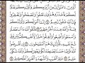 القرآن الكريم صفحة 557 