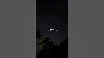 أكتب شي تؤجر عليه ❤️‍🩹 ،القارئ #اسلام_صبحي سورة القصص