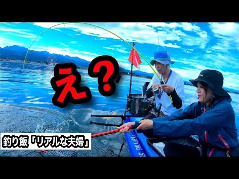 過酷】夫婦史上最高額のあの魚を狙って、500万人を敵に回し模範解答を