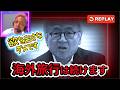 ショートで話題!本田圭佑が福岡県議の疑惑を解説したらこうなったw