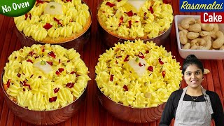 ஈஸியான செய்முறையில் பஞ்சு போல ரசமலாய் கேக் | rasmalai cake recipe in tamil | easy cake in tamil