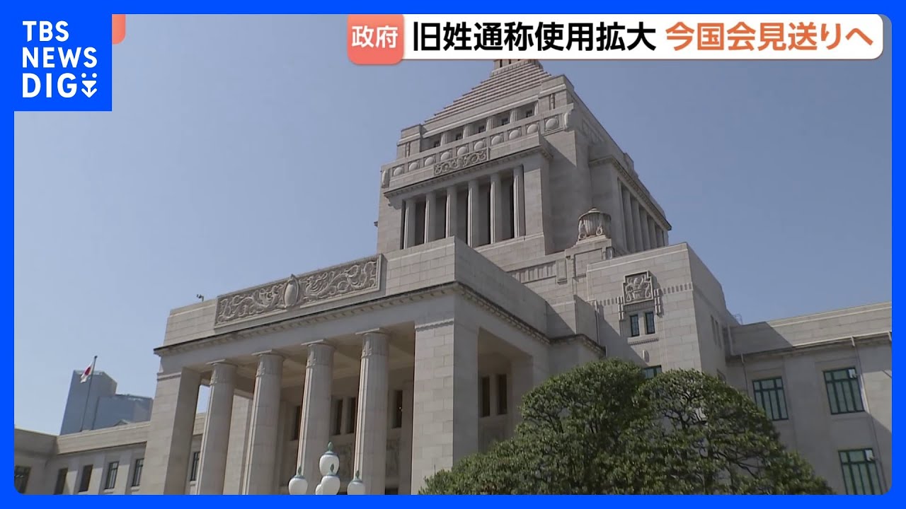 Bill to expand the use of maiden names as aliases to be postponed