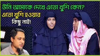 উনি আমাকে দেখে এতো খুশি কেন! আপন ঠিকানা | Apan Thikana | RJ Kebria