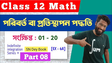 Method of Substitution Class 12 Math | Indefinite Integration Series পরিবর্ত বা প্রতিস্থাপন পদ্ধতি