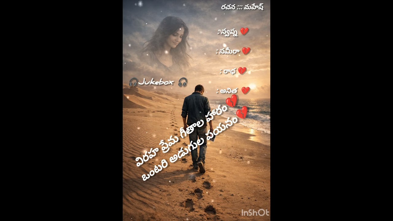 # విరహ ప్రేమ గీతాల హారం 💔 ఒంటరి అడుగుల పయనం 💔