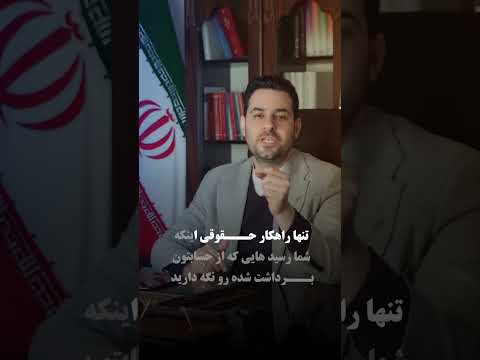 ضامن شدم وام گیرنده قسط هاشو نمیده