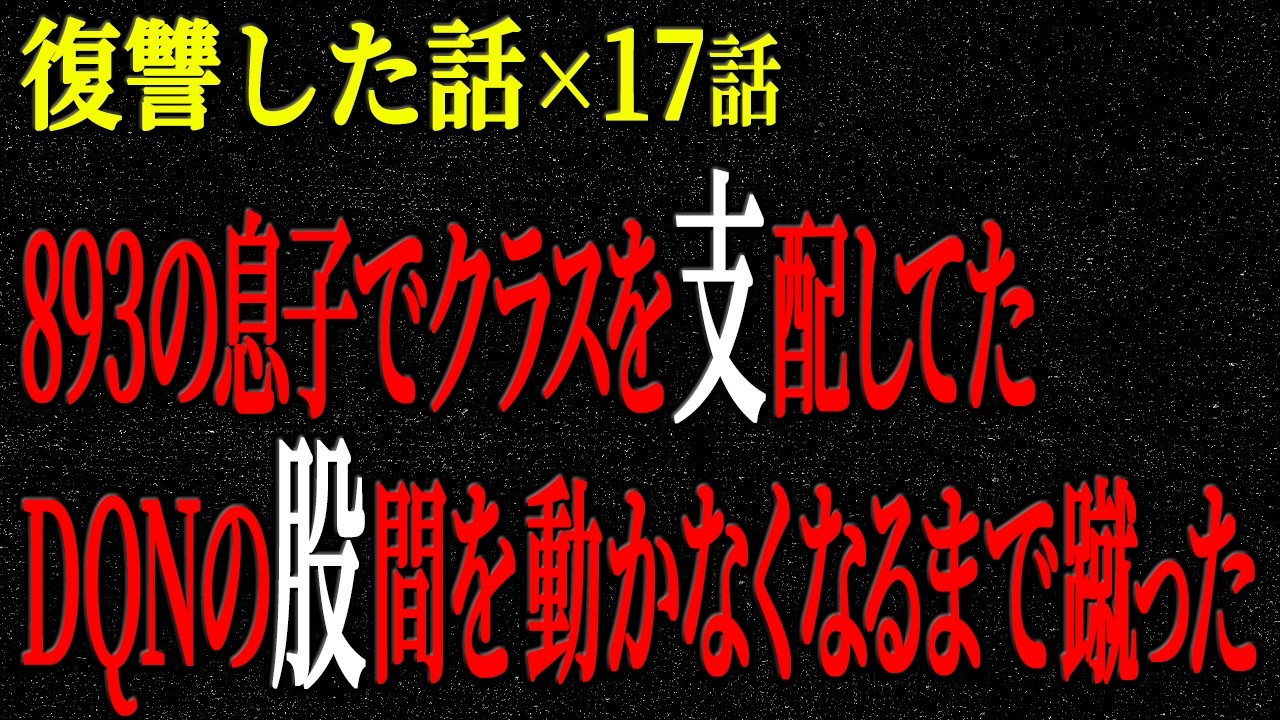 【2chヒトコワ】復讐した話273（短編集267）【人怖】【睡眠】【作業用】