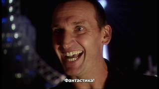 Доктор кто — Фантастика! (Doctor Who — fantastic!)