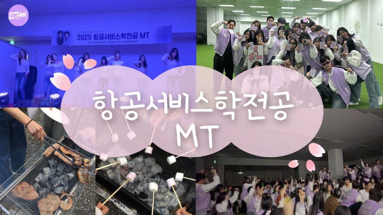 [Vlog] 중부대학교 항공서비스학전공 | 🌸봄날의 설렘 가득한 MT🌸