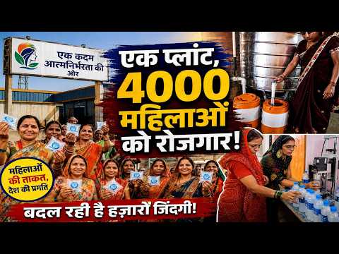 RO Water Plant : RO वाटर प्लांट से बदली 4000 महिलाओं की तकदीर, आत्मनिर्भरता की नई मिसाल