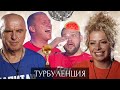 ТУРБУЛЕНЦИЯ - Епизод 15 image