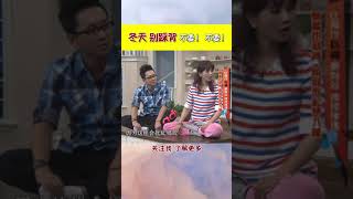 踩背，解乏，解压，可是冬天却千万别做！为啥？ 家政女皇  shorts