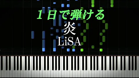 炎 ピアノ 片手