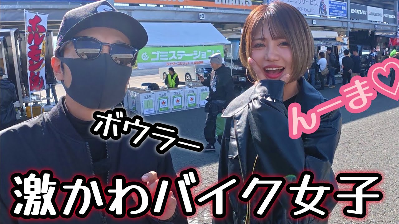バイクイベントの徘徊でまさかの奇跡…