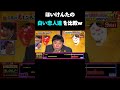 ほいけんたの白い恋人達を比較w #ほいけんた  #千鳥の鬼レンチャン #白い恋人達 #桑田佳祐