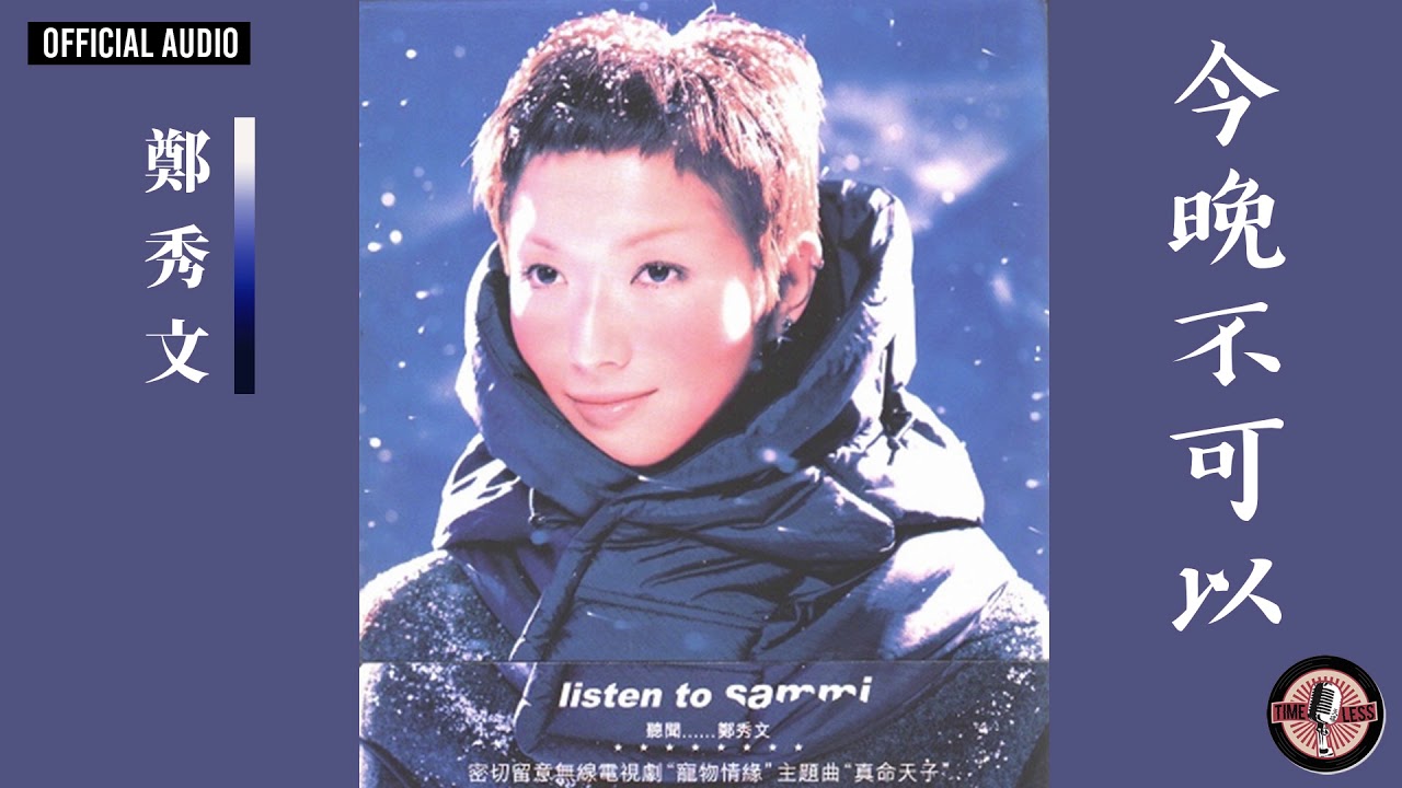 今晚不可以 - Not Tonight