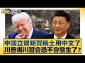美中貿易談判