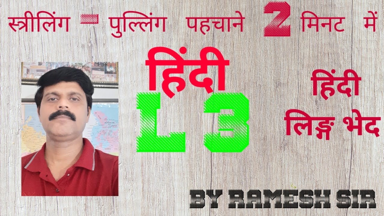 ling in hindi grammar हिंदी लिङ्ग भेद striling pulling in hindi