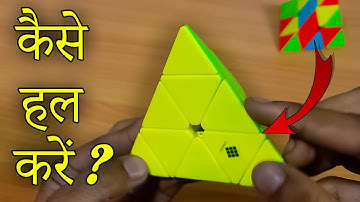 How To Solve Pyraminx || Learn  In Hindi || Best Beginner Method Video