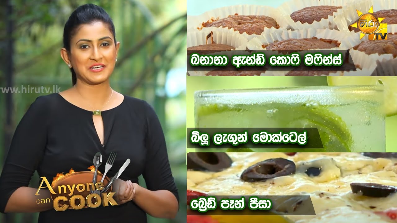 Hiru TV Anyone Can Cook EP 279 20210725 YouTube