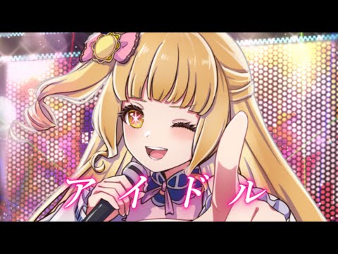 【歌ってみた】YOASOBI 「アイドル」covered by 星宮うらな