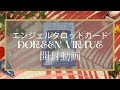 エンジェルタロットカード開封！全カード紹介☆タロットカード占い